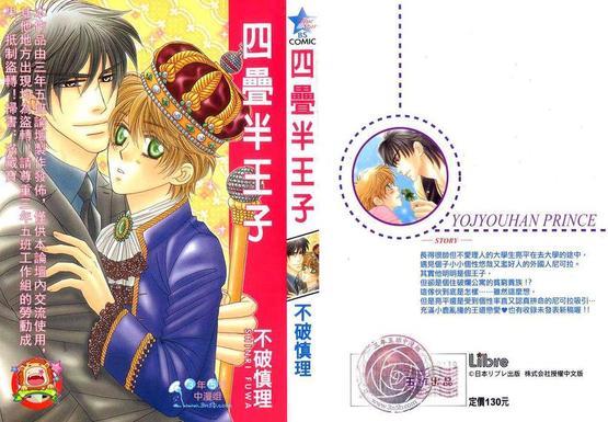 四叠半王子[耽美]韩漫全集-第1卷无删减无遮挡章节图片 