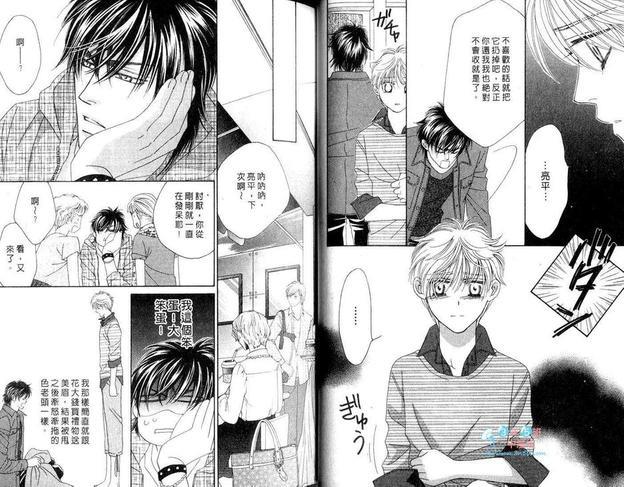 四叠半王子[耽美]韩漫全集-第1卷无删减无遮挡章节图片 