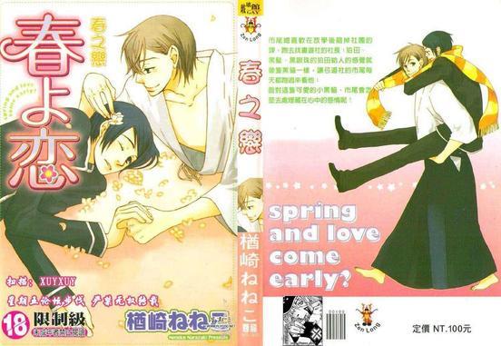 春之恋[耽美]韩漫全集-第1卷无删减无遮挡章节图片 