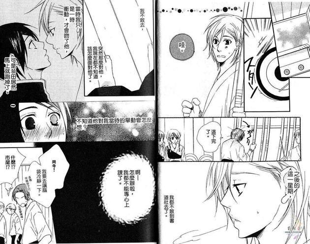 春之恋[耽美]韩漫全集-第1卷无删减无遮挡章节图片 