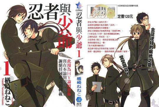 忍者与少爷[耽美]韩漫全集-第1卷无删减无遮挡章节图片 