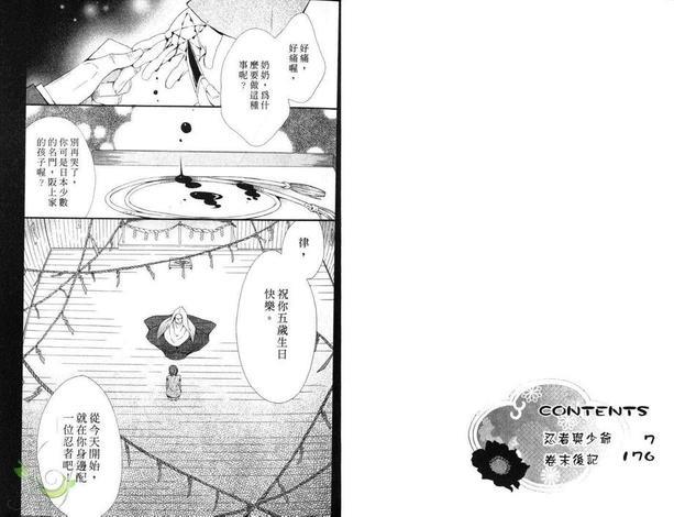忍者与少爷[耽美]韩漫全集-第1卷无删减无遮挡章节图片 