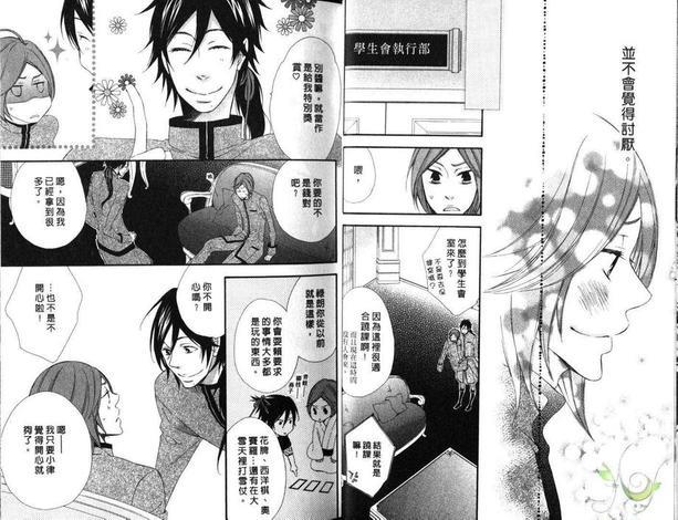 忍者与少爷[耽美]韩漫全集-第1卷无删减无遮挡章节图片 