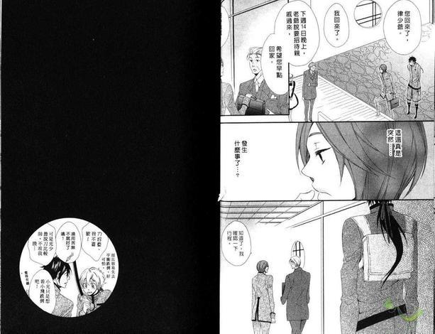 忍者与少爷[耽美]韩漫全集-第1卷无删减无遮挡章节图片 
