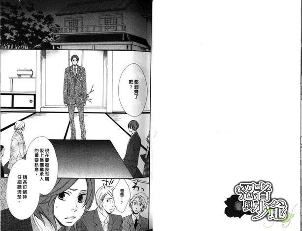 忍者与少爷[耽美]韩漫全集-第1卷无删减无遮挡章节图片 