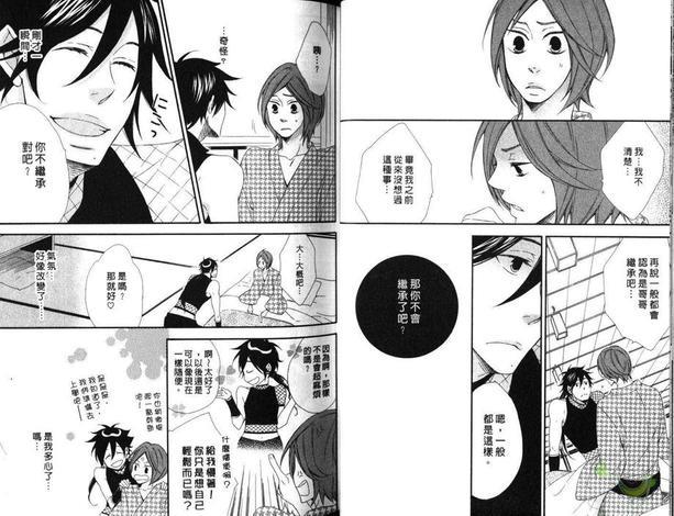 忍者与少爷[耽美]韩漫全集-第1卷无删减无遮挡章节图片 