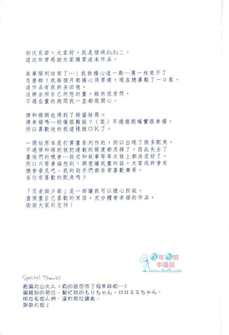 忍者与少爷[耽美]韩漫全集-第2卷无删减无遮挡章节图片 