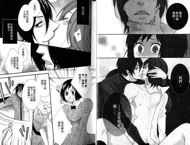 忍者与少爷[耽美]韩漫全集-第2卷无删减无遮挡章节图片 