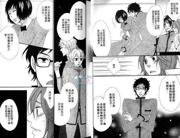 忍者与少爷[耽美]韩漫全集-第2卷无删减无遮挡章节图片 