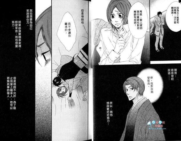 忍者与少爷[耽美]韩漫全集-第2卷无删减无遮挡章节图片 