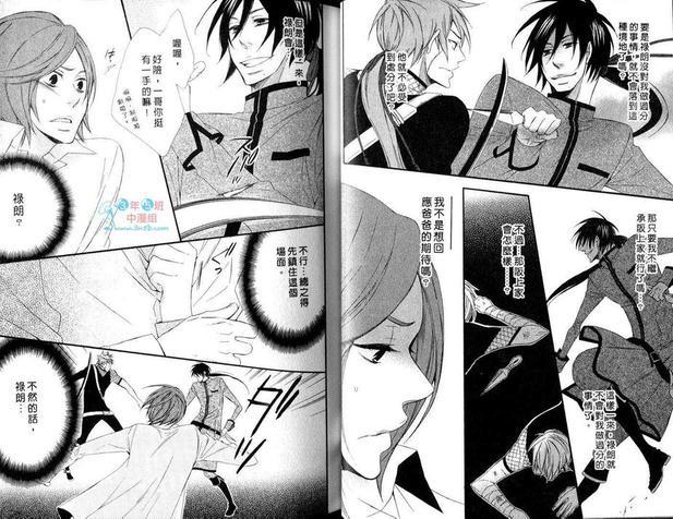 忍者与少爷[耽美]韩漫全集-第2卷无删减无遮挡章节图片 