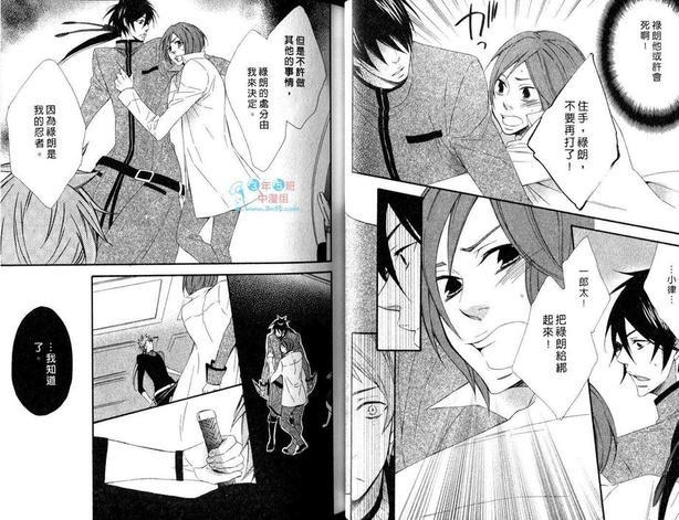 忍者与少爷[耽美]韩漫全集-第2卷无删减无遮挡章节图片 