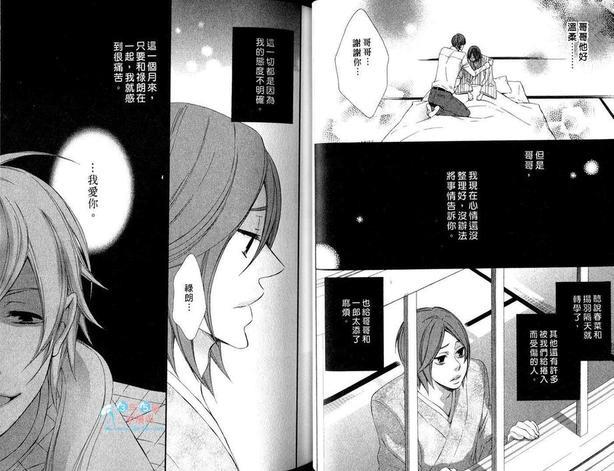 忍者与少爷[耽美]韩漫全集-第2卷无删减无遮挡章节图片 