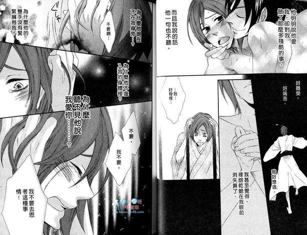 忍者与少爷[耽美]韩漫全集-第2卷无删减无遮挡章节图片 