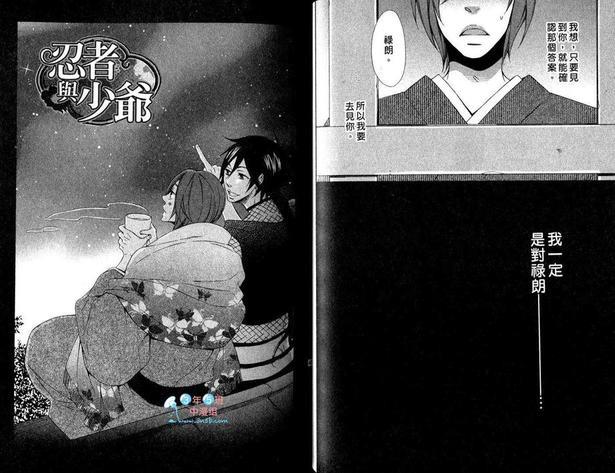 忍者与少爷[耽美]韩漫全集-第2卷无删减无遮挡章节图片 