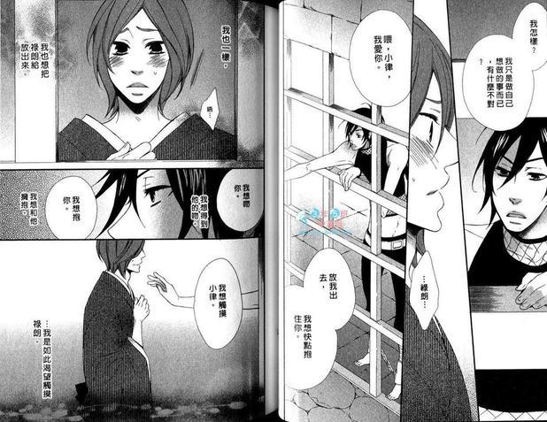 忍者与少爷[耽美]韩漫全集-第2卷无删减无遮挡章节图片 