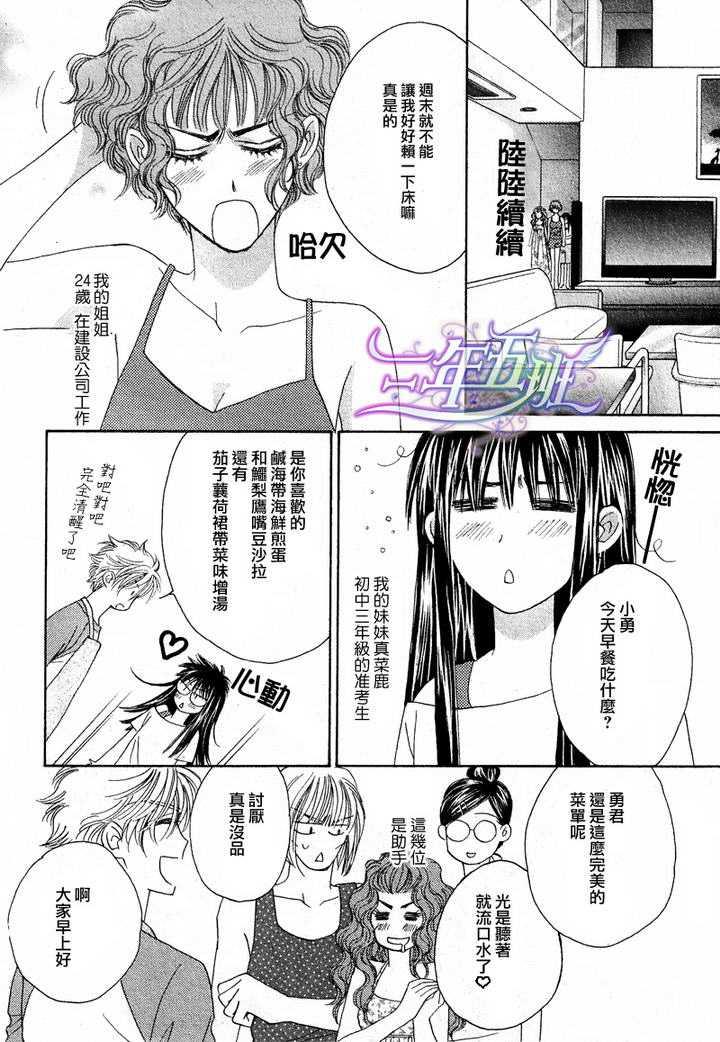 限定千鸟家[耽美]韩漫全集-第1话无删减无遮挡章节图片 