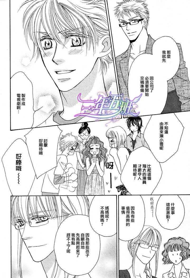 限定千鸟家[耽美]韩漫全集-第1话无删减无遮挡章节图片 