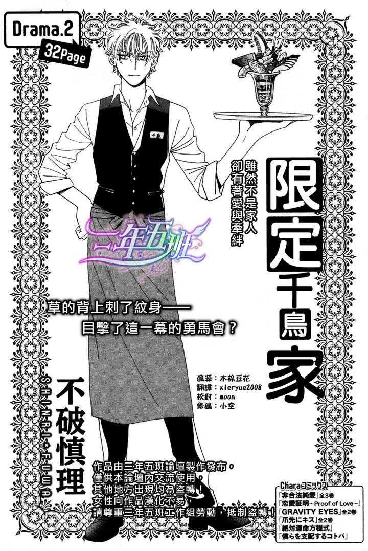 限定千鸟家[耽美]韩漫全集-第2话无删减无遮挡章节图片 