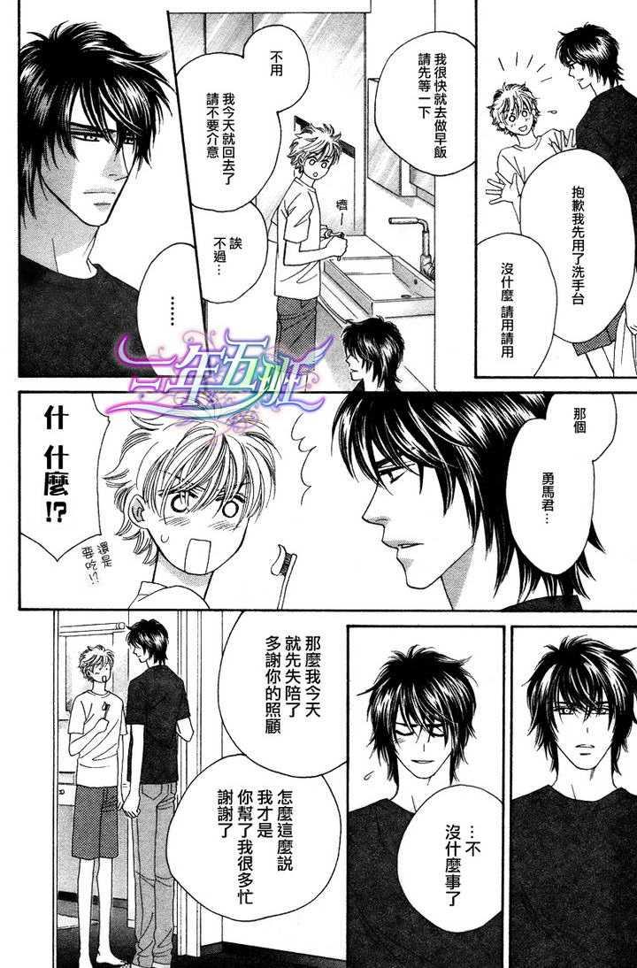限定千鸟家[耽美]韩漫全集-第2话无删减无遮挡章节图片 
