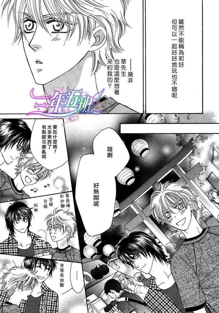 限定千鸟家[耽美]韩漫全集-第2话无删减无遮挡章节图片 