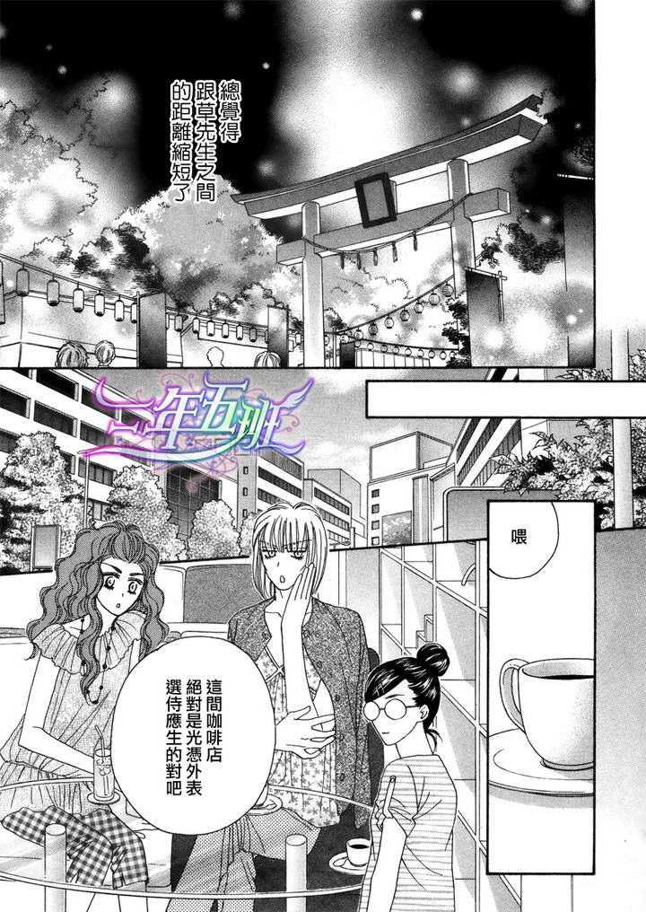 限定千鸟家[耽美]韩漫全集-第2话无删减无遮挡章节图片 