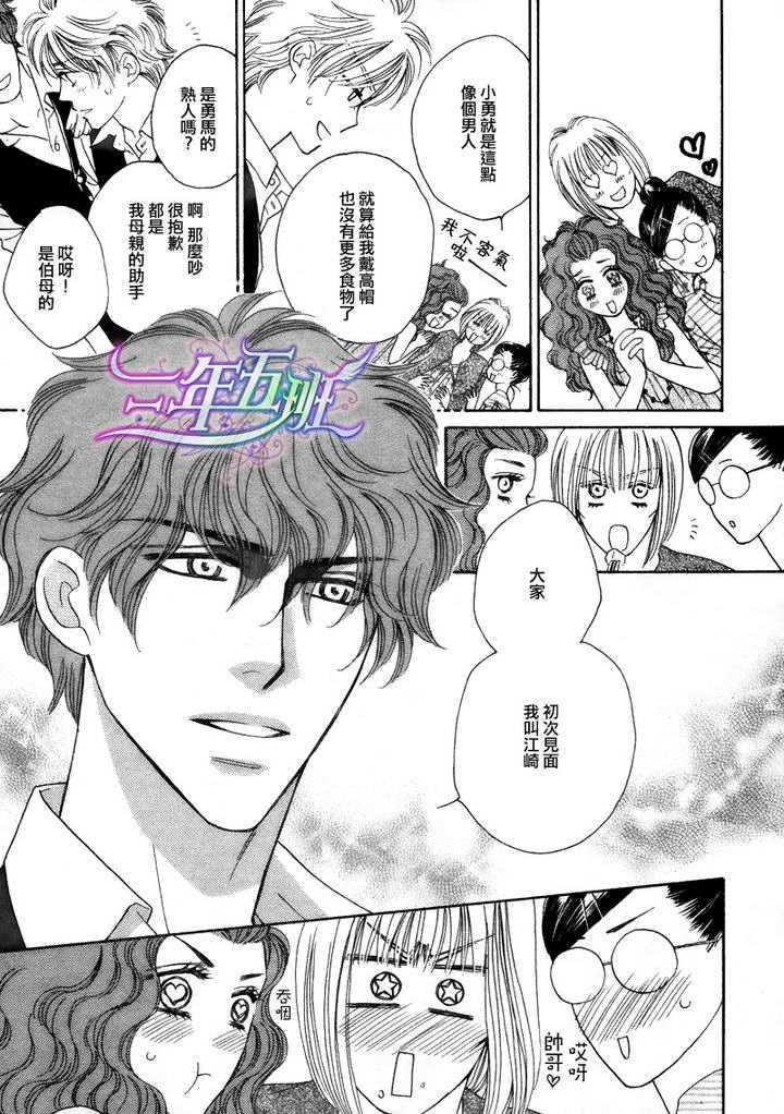 限定千鸟家[耽美]韩漫全集-第2话无删减无遮挡章节图片 
