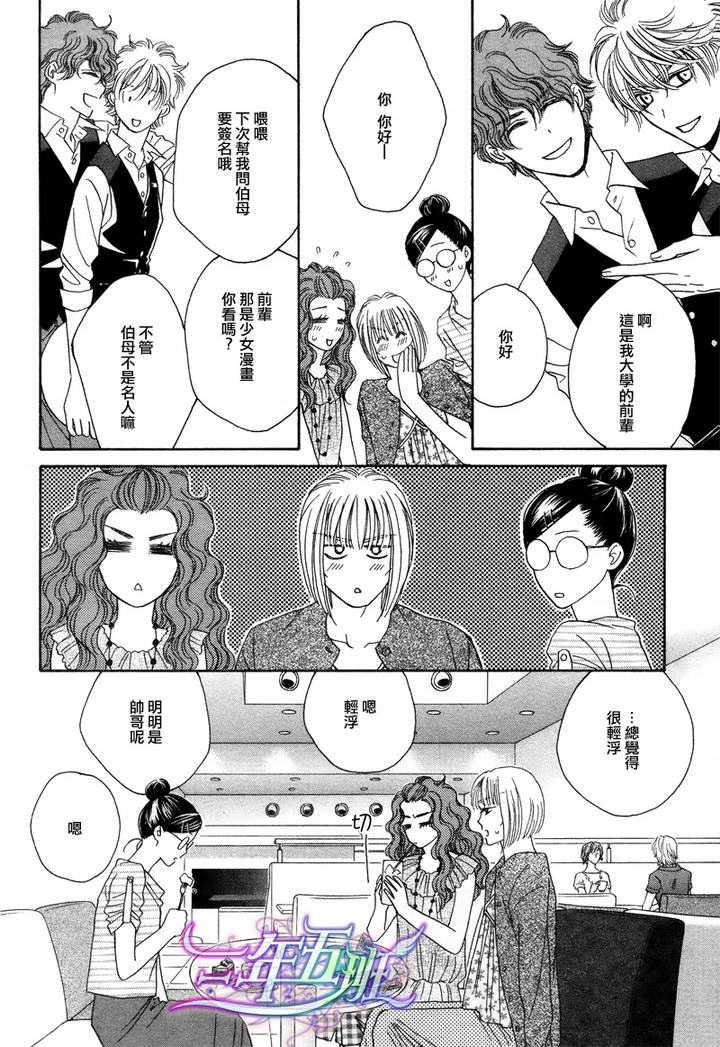 限定千鸟家[耽美]韩漫全集-第2话无删减无遮挡章节图片 