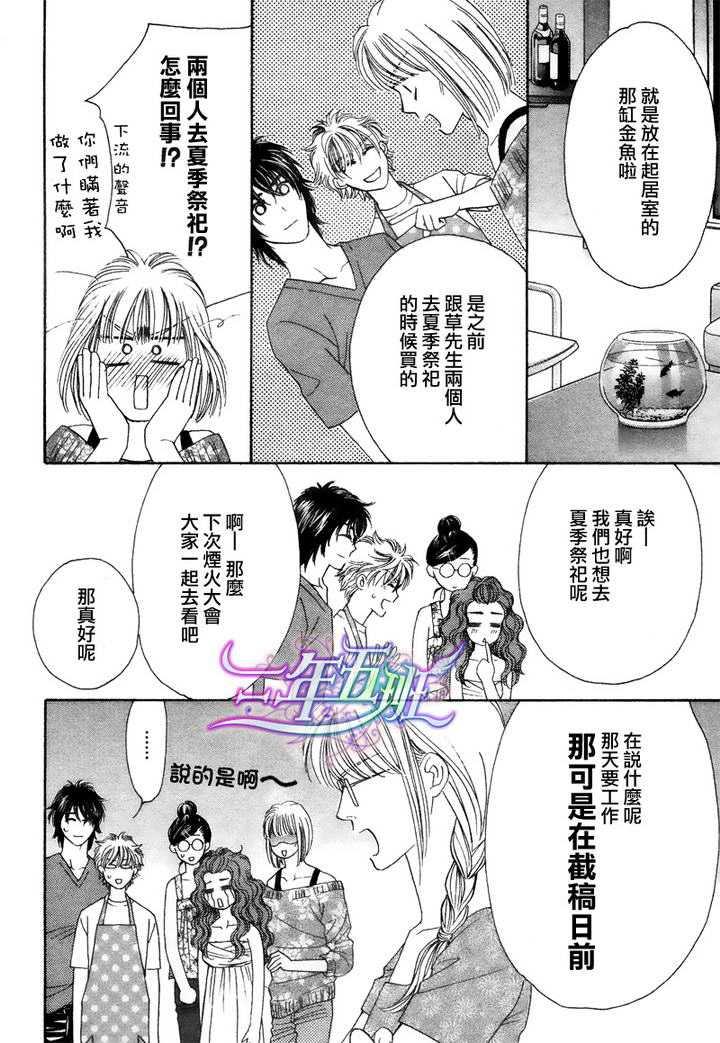 限定千鸟家[耽美]韩漫全集-第2话无删减无遮挡章节图片 