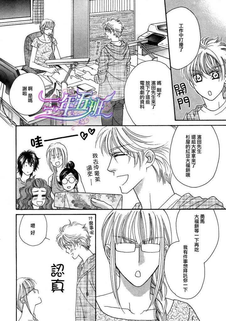 限定千鸟家[耽美]韩漫全集-第2话无删减无遮挡章节图片 