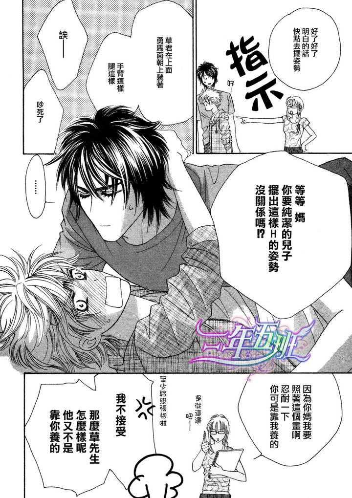限定千鸟家[耽美]韩漫全集-第2话无删减无遮挡章节图片 