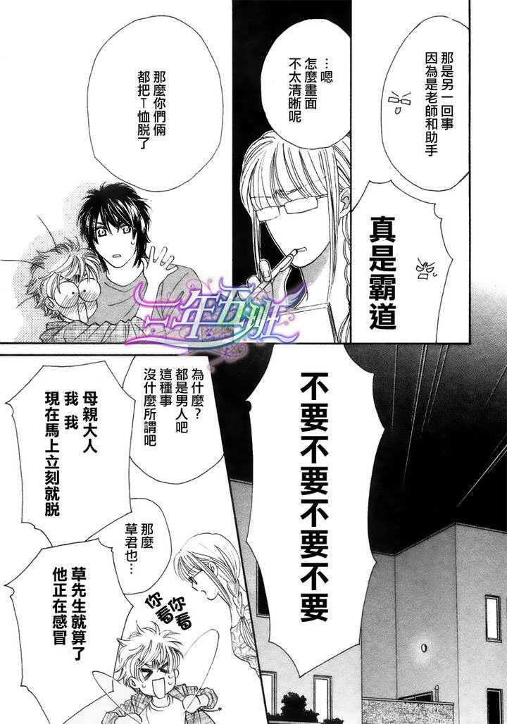 限定千鸟家[耽美]韩漫全集-第2话无删减无遮挡章节图片 