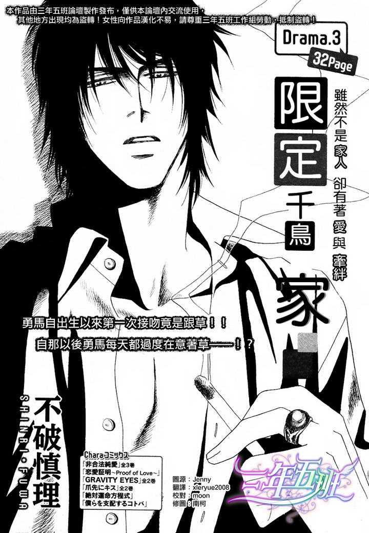限定千鸟家[耽美]韩漫全集-第3话无删减无遮挡章节图片 