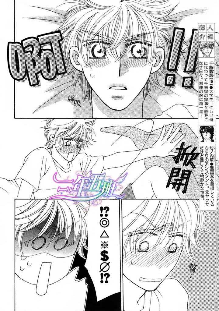 限定千鸟家[耽美]韩漫全集-第3话无删减无遮挡章节图片 