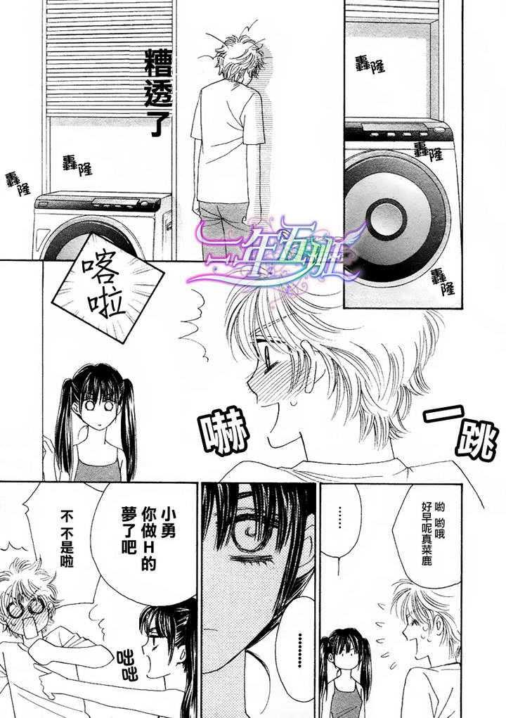 限定千鸟家[耽美]韩漫全集-第3话无删减无遮挡章节图片 