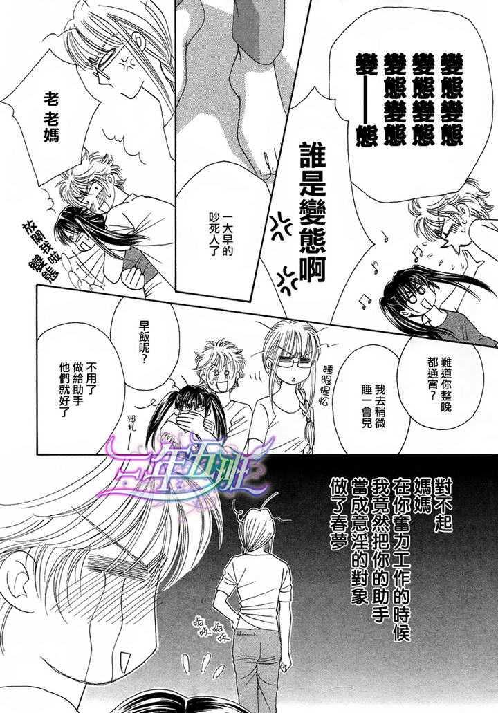 限定千鸟家[耽美]韩漫全集-第3话无删减无遮挡章节图片 