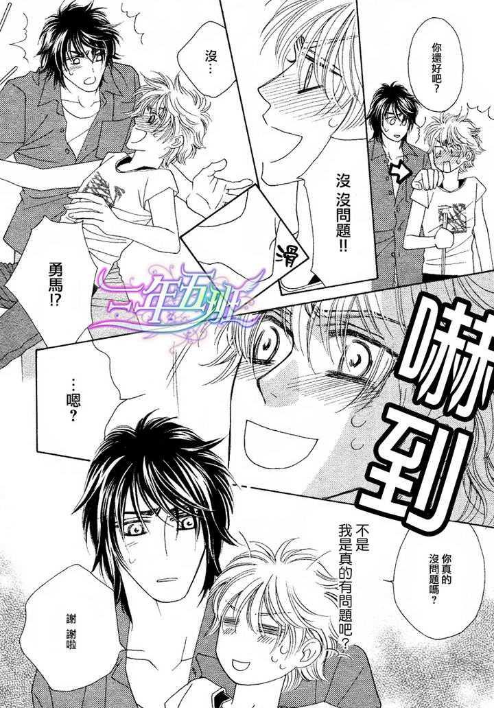 限定千鸟家[耽美]韩漫全集-第3话无删减无遮挡章节图片 