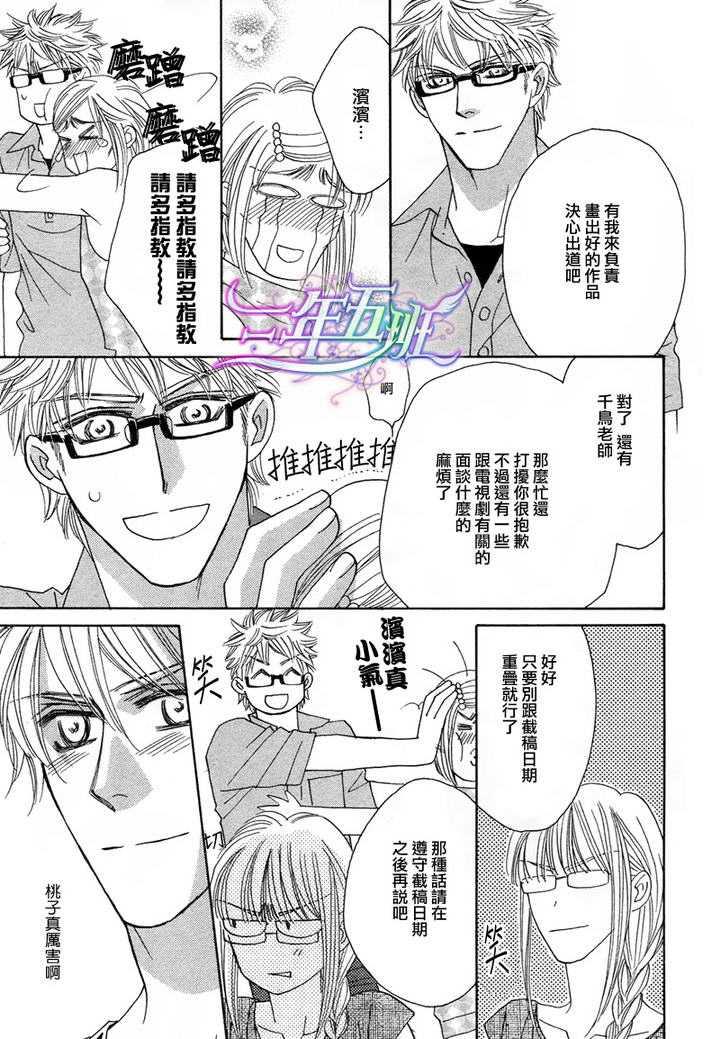 限定千鸟家[耽美]韩漫全集-第3话无删减无遮挡章节图片 