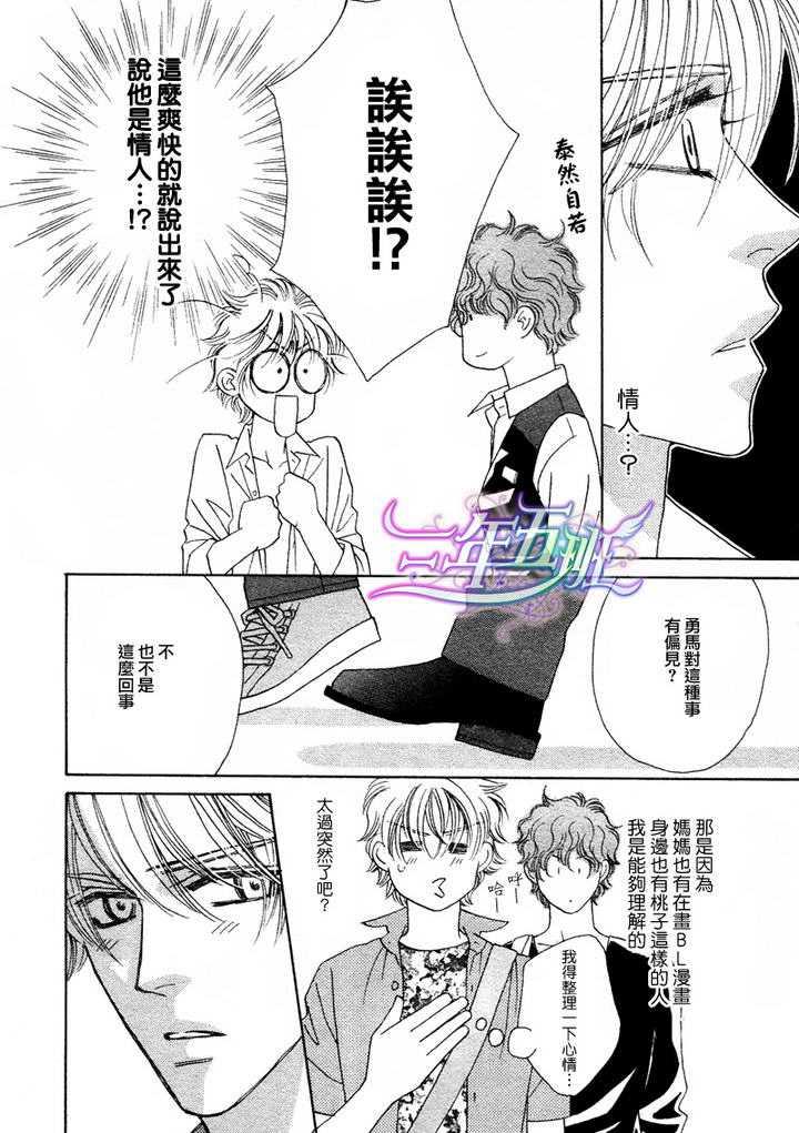 限定千鸟家[耽美]韩漫全集-第3话无删减无遮挡章节图片 