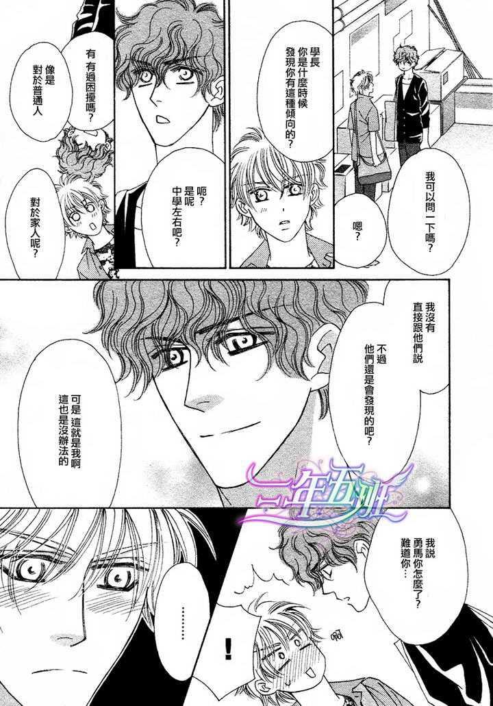 限定千鸟家[耽美]韩漫全集-第3话无删减无遮挡章节图片 