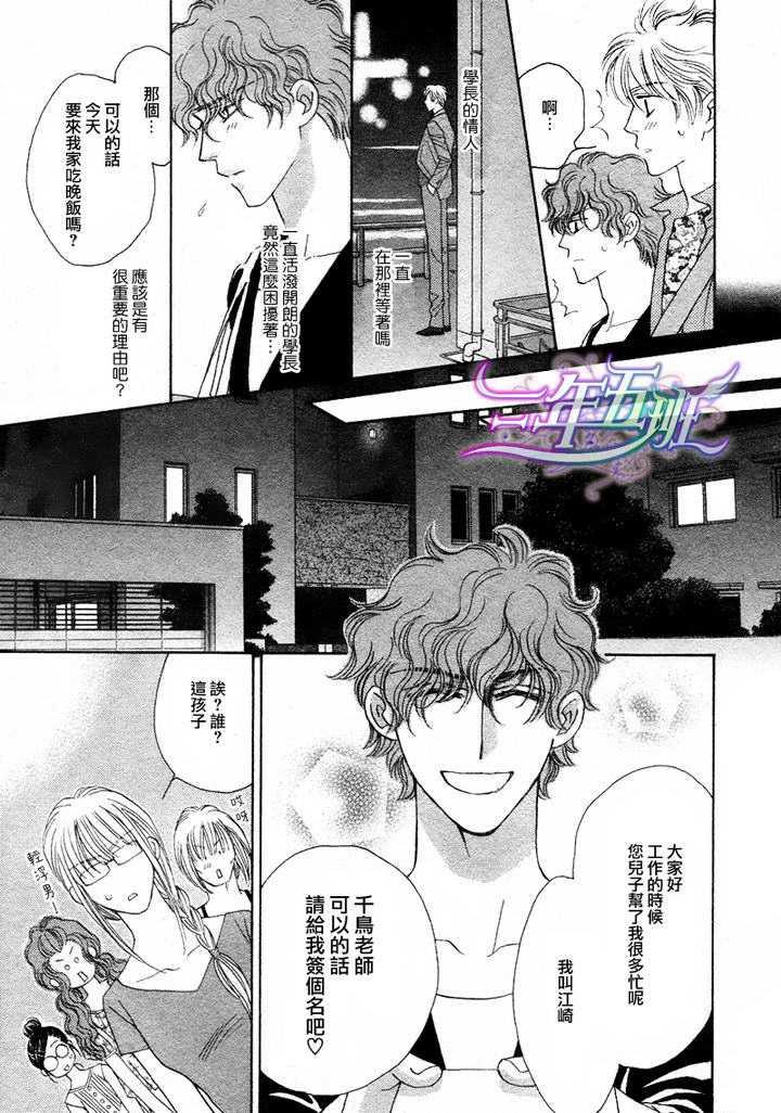 限定千鸟家[耽美]韩漫全集-第3话无删减无遮挡章节图片 