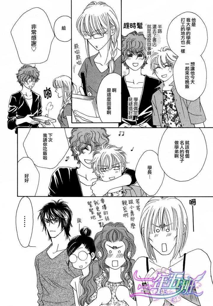 限定千鸟家[耽美]韩漫全集-第3话无删减无遮挡章节图片 