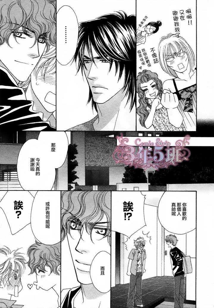 限定千鸟家[耽美]韩漫全集-第3话无删减无遮挡章节图片 