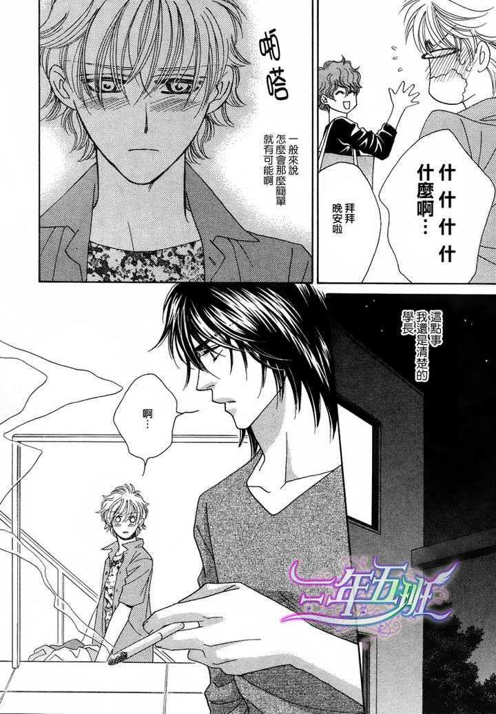 限定千鸟家[耽美]韩漫全集-第3话无删减无遮挡章节图片 