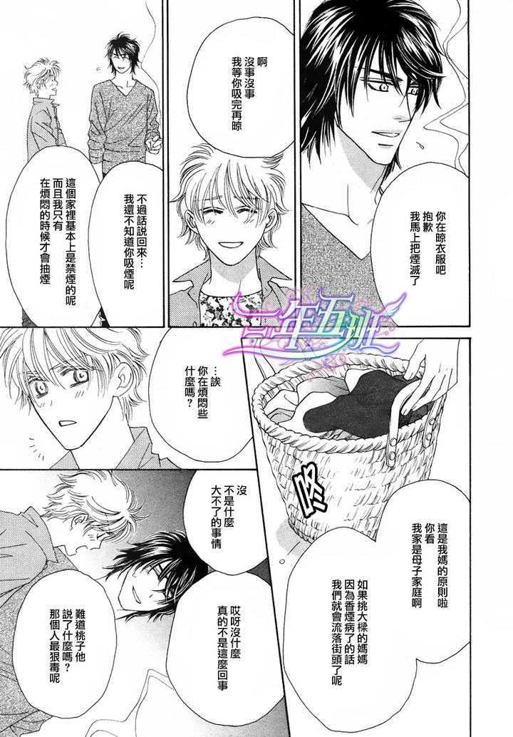 限定千鸟家[耽美]韩漫全集-第3话无删减无遮挡章节图片 