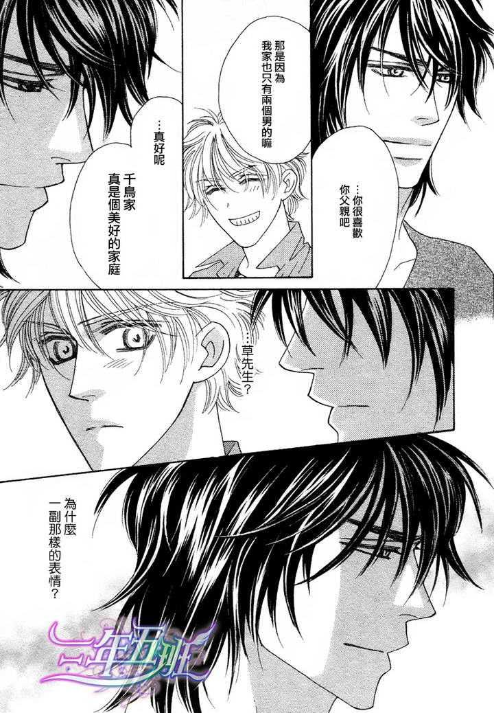 限定千鸟家[耽美]韩漫全集-第3话无删减无遮挡章节图片 