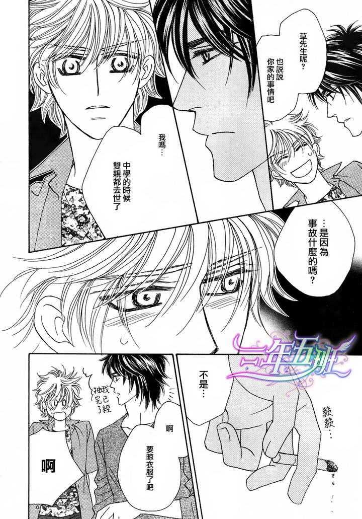 限定千鸟家[耽美]韩漫全集-第3话无删减无遮挡章节图片 