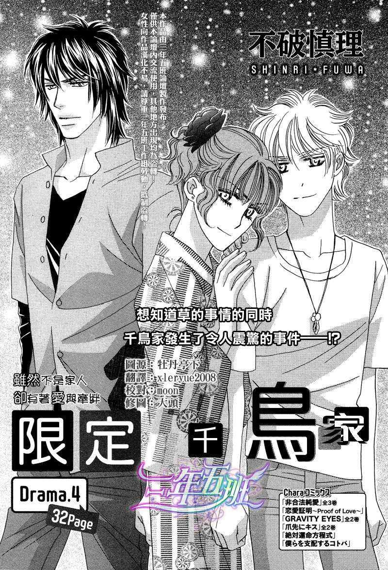 限定千鸟家[耽美]韩漫全集-第4话无删减无遮挡章节图片 