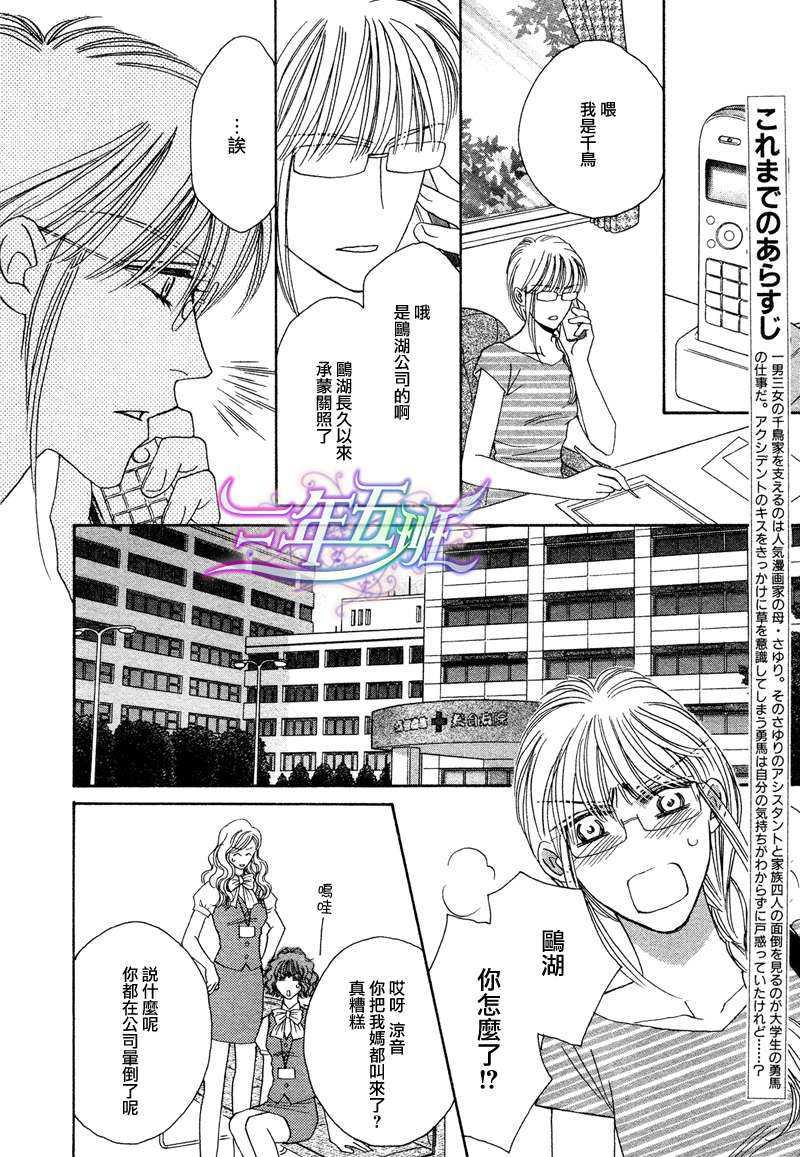 限定千鸟家[耽美]韩漫全集-第4话无删减无遮挡章节图片 