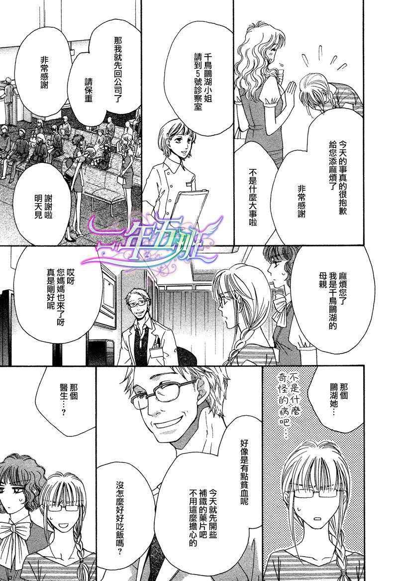 限定千鸟家[耽美]韩漫全集-第4话无删减无遮挡章节图片 